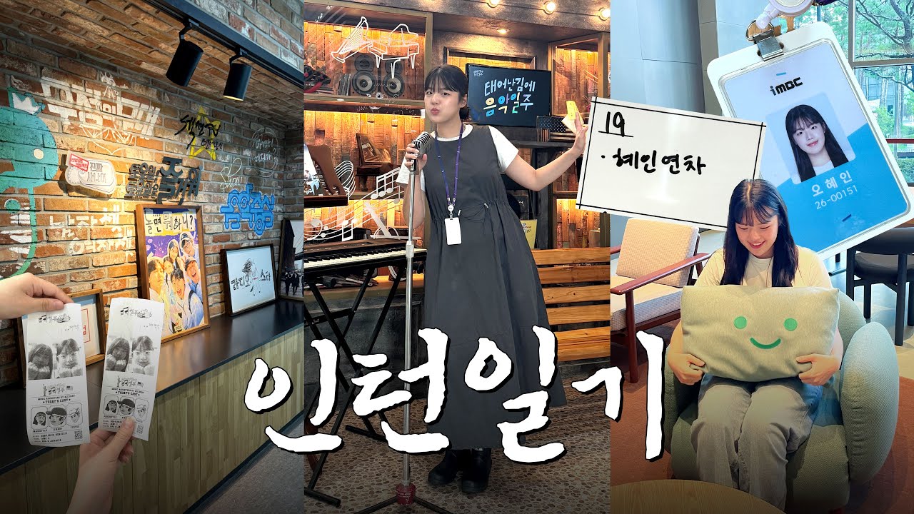 긴장하셔야 해요 뜬겁새로 제가 적응할테니… | 인턴일기 EP.3