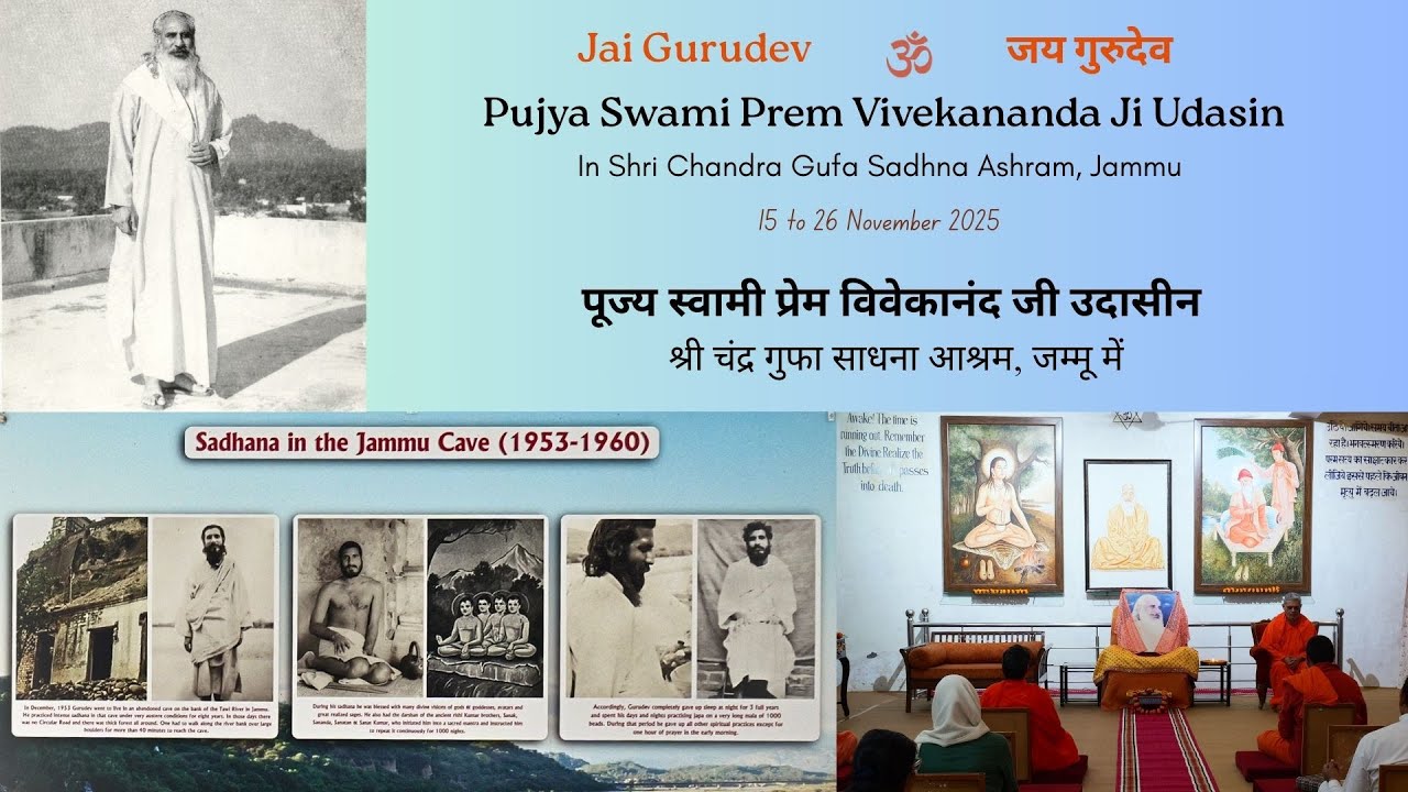 Pujya Swami Prem Vivekanand Ji Udasin In Shri Chandra Gufa Sadhna Ashram Jammu🌸 हरि ओम् 🌸
