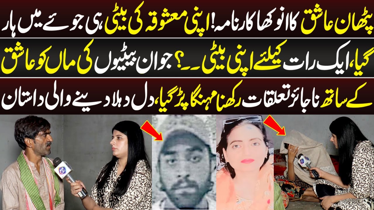 Pathan Ashiq Mashoqa Ki Beti Jowe Main Har Gia | Talaash | 3 November 2025 | Lahore Rang