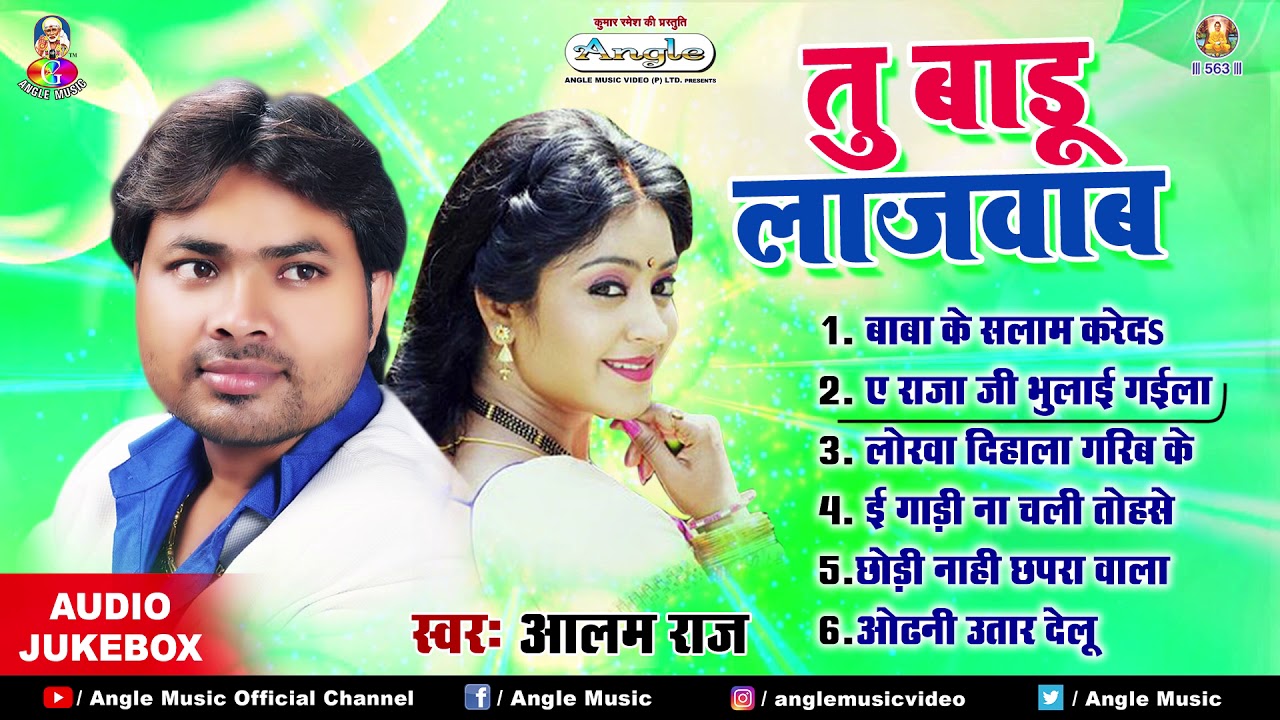 Alam Raj का धमाकेदार गाना इन 6 गाने ने सब गानो का रिकॉर्ड तोड़ दिया - Audio Jukebox - Bhojpuri Songs