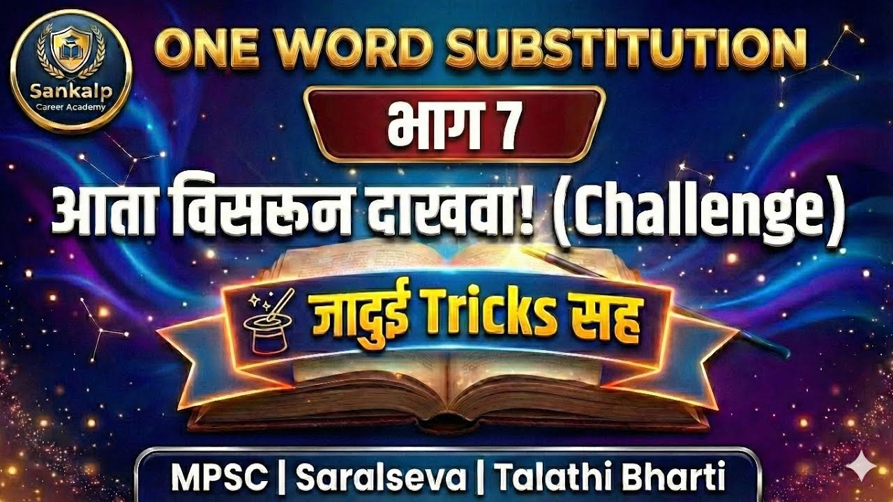 One Word Substitution भाग 7| 'D' Letter Words with Tricks | English Vocabulary
