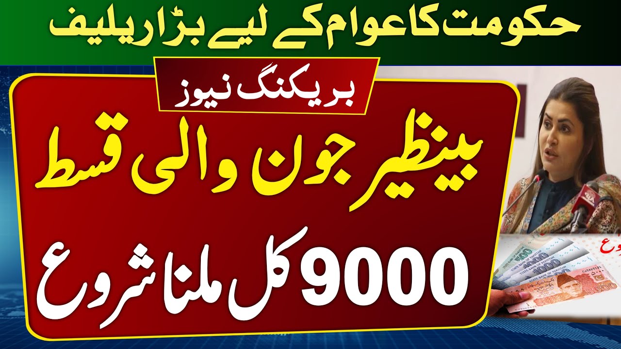 Bisp New 9000 June Payment CNIC | Bisp New Update Check Balance | Ehsaas Program June | Banzer 8171
