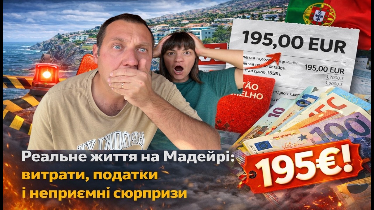 Один день із життя українців на острові Мадейра: як ми попали на гроші, техогляд і реальні витрати