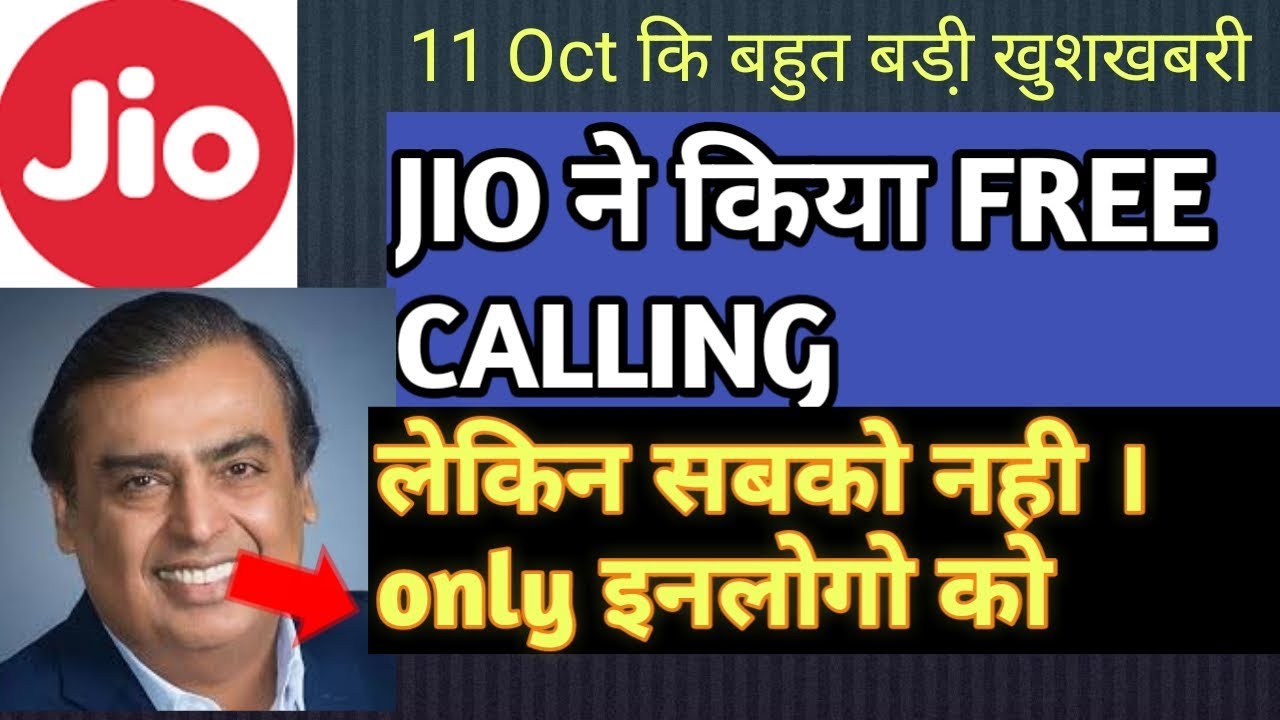 Jio new update Jio free calling other network now for your plan | jio icu new Update