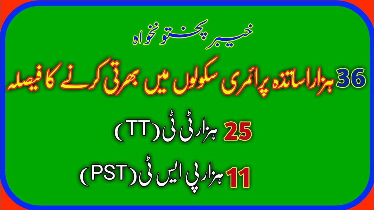 New Teaching Jobs | KPK 36000 PST and TT new teachers will be recruited | complete detail