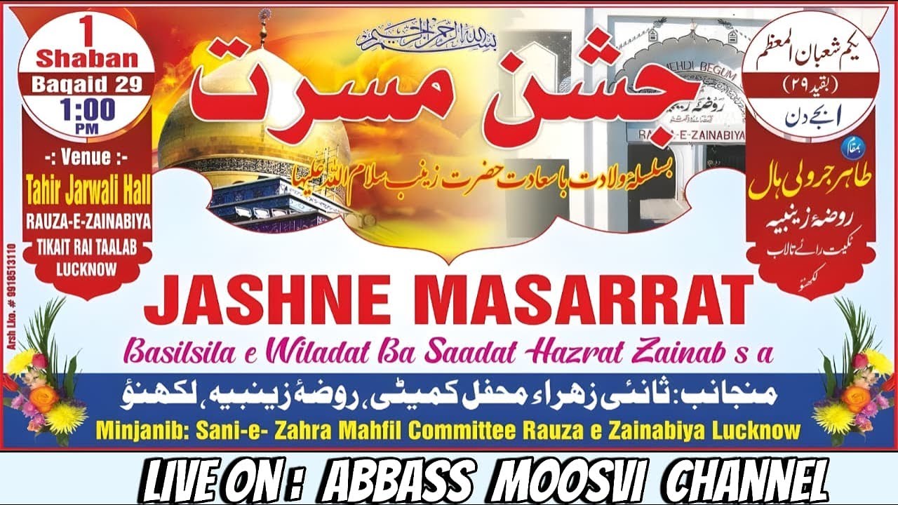 🔴 Jashne Masarrat | Wiladat Ba Saadat Hazrat Zainab s.a | Minjanib Sani-e-Zehra Mahfil Committee