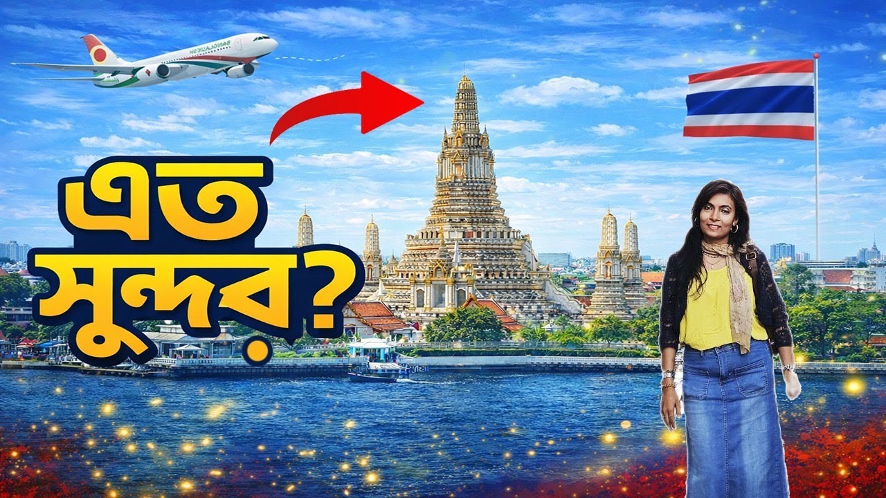 Wat Arun Temple 😱 | থাইল্যান্ডের এই মন্দিরটা না দেখলে ট্রিপ অসম্পূর্ণ! | Bangkok Vlog।Ripa Ronjona🇹🇭