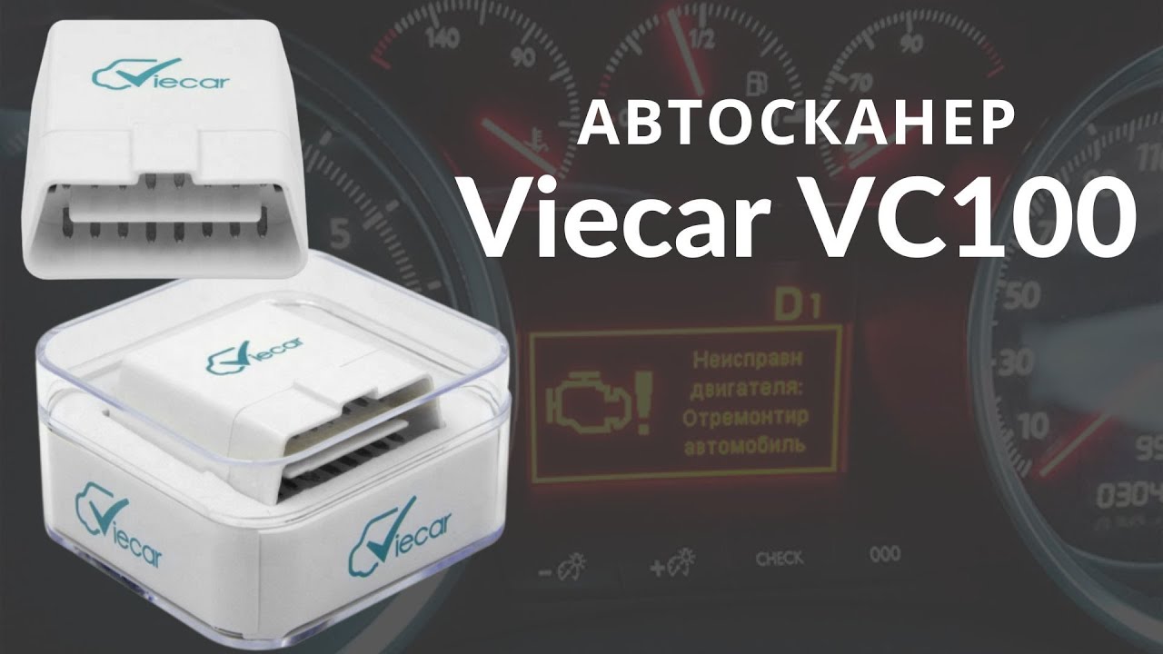 Обзор диагностического адаптера VIECAR 4.0. Проверка соответствии версии 1.5,ПО: 