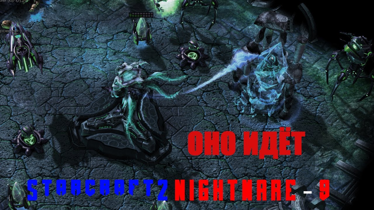 Starcraft 2 Wings of Liberty: NIGHTMARE - part 9 #starcraft2 #nightmare