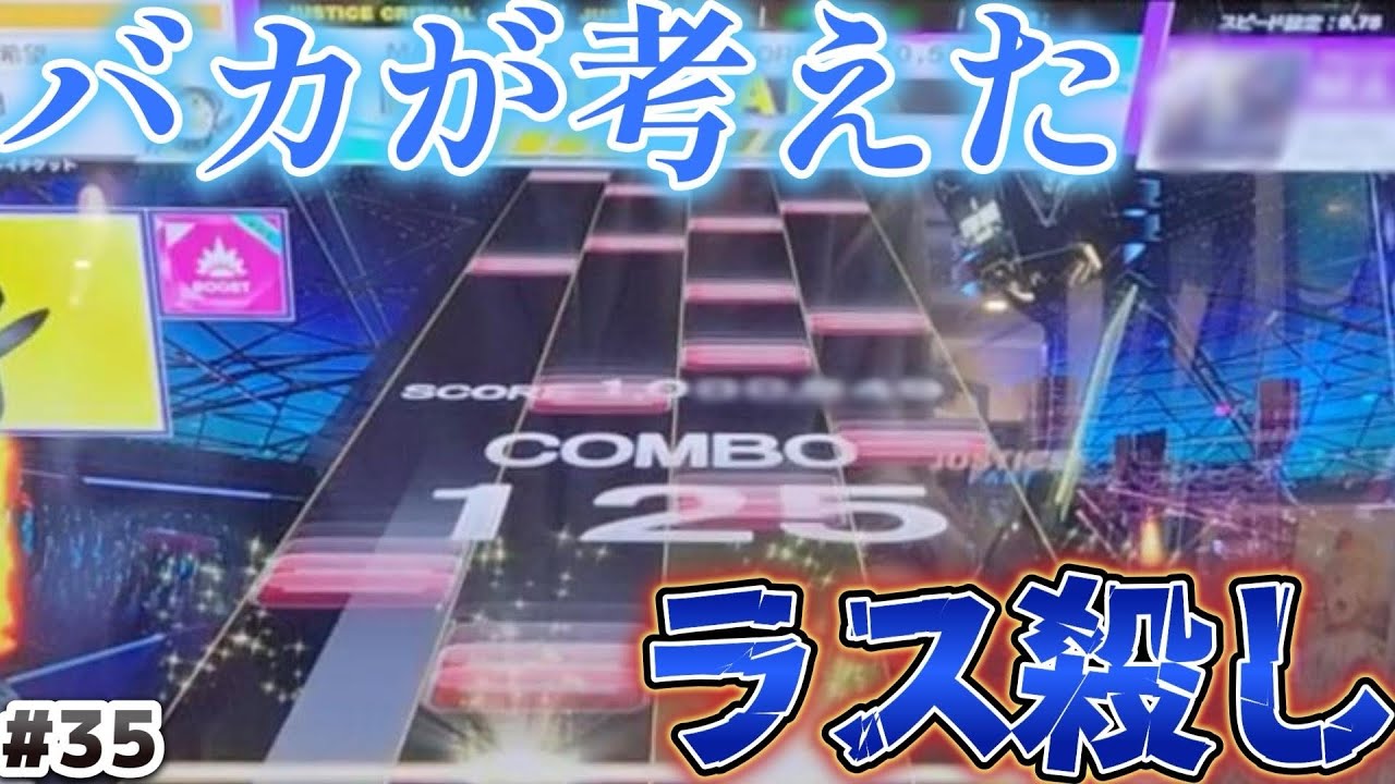 【CHUNITHM】ランダム選曲で虹レチャレンジ#35