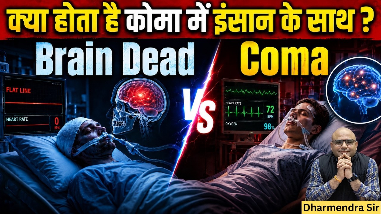Brain Dead vs Coma ? #dharmendrasir #gyrussulcus #biology #science #upsc #civilservices #education