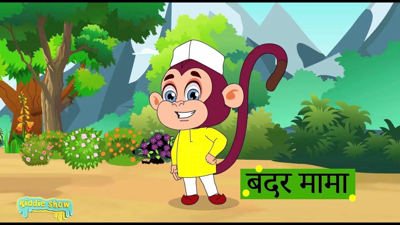 Bandar Mama Pahan Pajama | बन्दर मामा पहन पजामा | Hindi Balgeet Rhymes | Kiddie Show