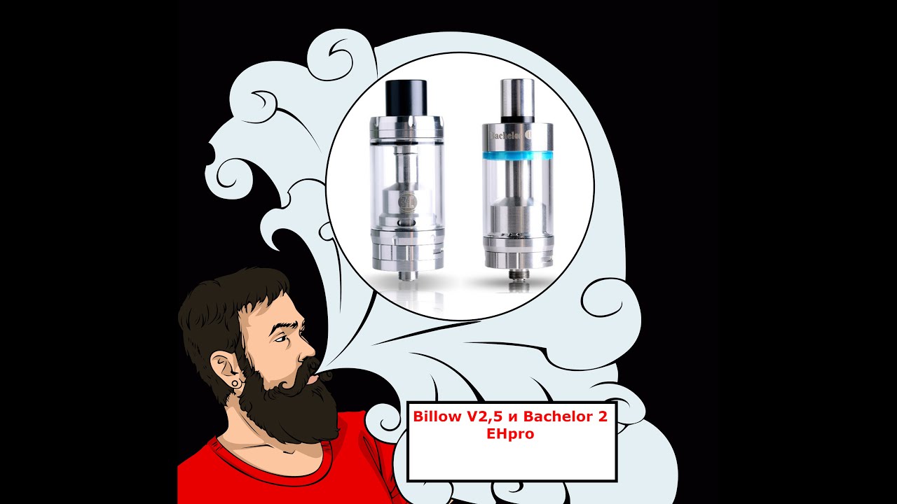 Vape обзор №144.  Billow V2,5 и Bachelor 2 от EHpro