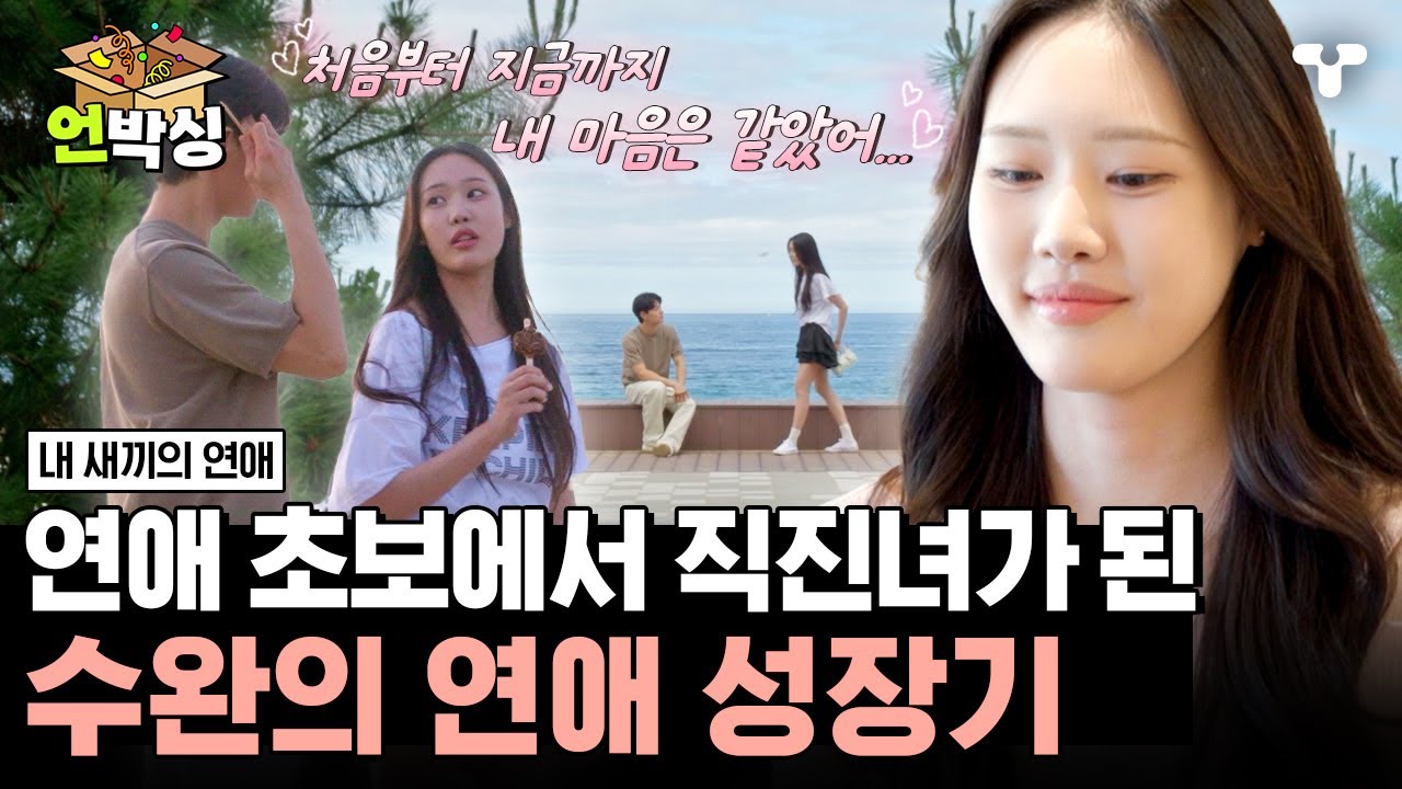 [#내새끼의연애] 