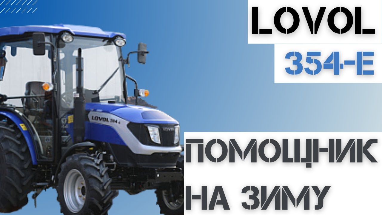 Трактор LOVOL 354-E | Для Уборки Снега?