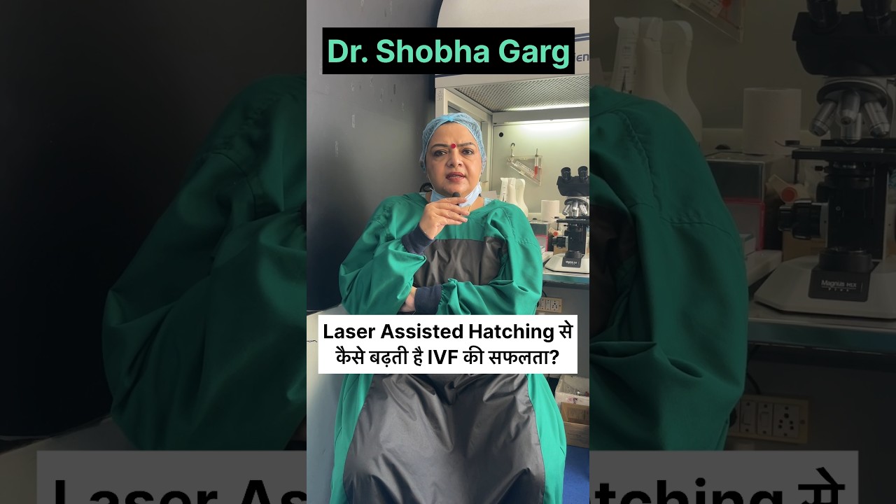 How Laser-Assisted Hatching Helps in IVF Success #drshobhagarg #newbornbaby #ivfjourney #ivf #baby