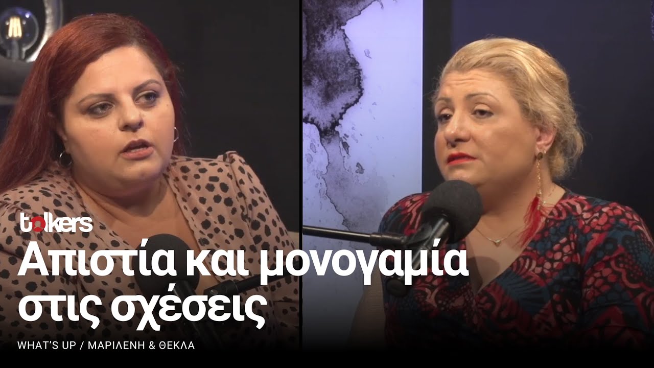 WHAT'S UP ΜΕ ΤΗΝ ΜΑΡΙΛΕΝΗ ΣΤΑΥΡΟΥ #ΕΠ2 - ΚΑΛΕΣΜΕΝΗ Η ΘΕΚΛΑ ΠΕΤΡΙΔΟΥ