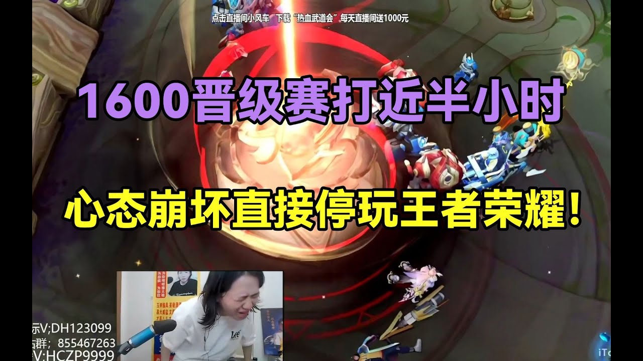德华1600晋级赛打近半小时，赛前为自己呐喊敲鼓助威，最后打成了塔防游戏，心态崩坏直接停玩王者荣耀
