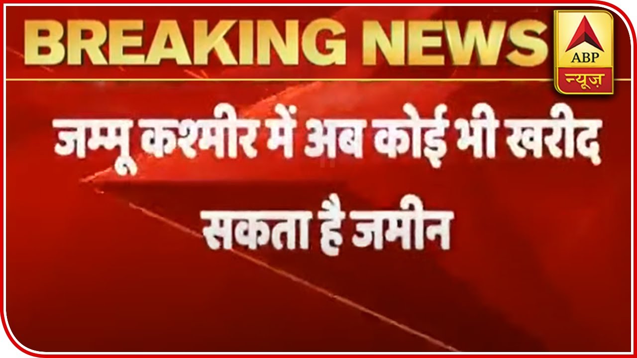 Now, Any Indian Can Buy Land In Jammu & Kashmir | ABP News