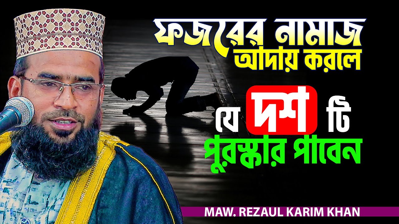যে ওয়াজে মুগ্ধ হলো পাবনার হাজারো জনতা || New Bangla Waz Mahfil 2022 by Mau. Rezaul Karim Khan