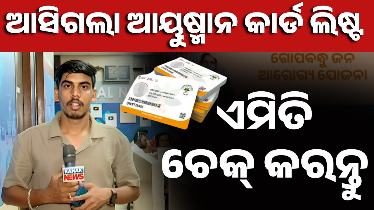 How to Check Your Name on the Ayushman Card List Online: Step-by-Step Guide