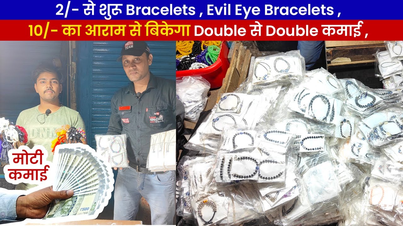 😱2/- से शुरू Bracelets ,🤩10/- का आराम से बिकेगा 🔥 hot selling evil eyes Bracelets Wholesale Price