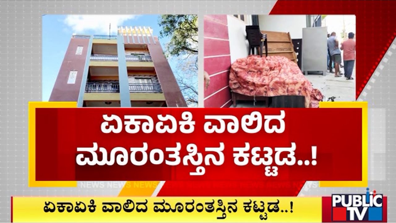 3 Floor Building Tilts In Madavara | Public TV
