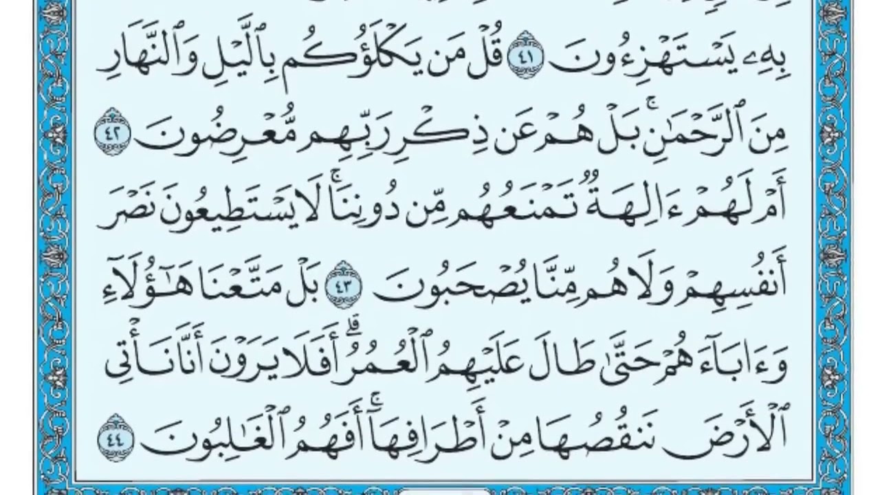 سورة الانبياء 