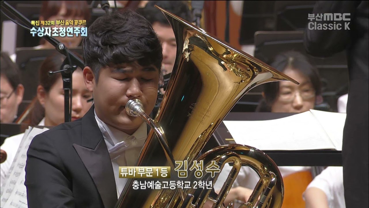 Edward Gregson : Tuba Concerto 1st Mov. Allegro deciso [ 김성수 : 튜바 ]
