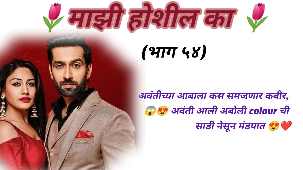 अवंती अबोली colour ची साडी नेसून मंडपात आली 😍❤️💗 खूप सुंदर दिसत होती 😍😍#viral #love #marathi #part 