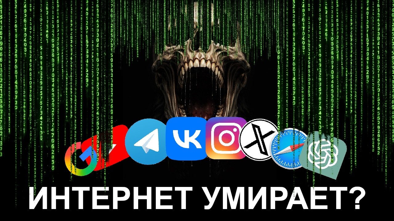 ИНТЕРНЕТ УМИРАЕТ? (+анонс САМОГО масштабного эксперимента про социальные сети в МИРЕ)