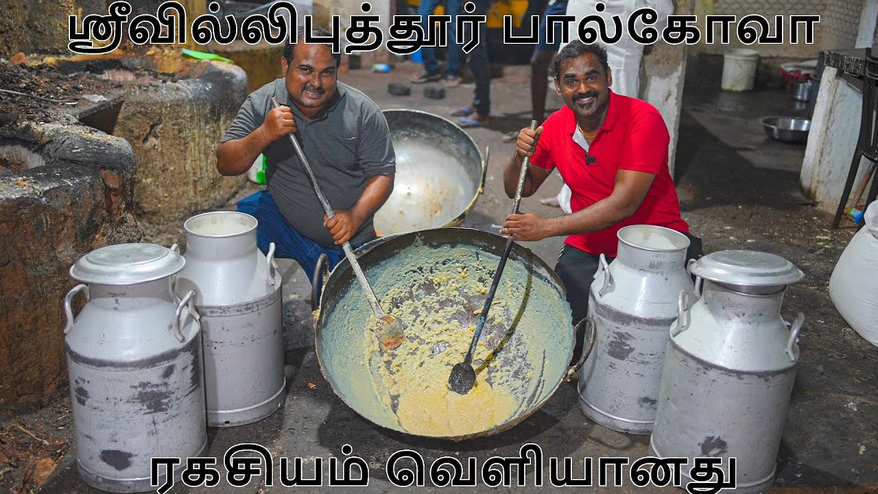 ஸ்ரீவில்லிபுத்தூர் பால்கோவா ரகசியம் வெளியானது | WFT Vlog