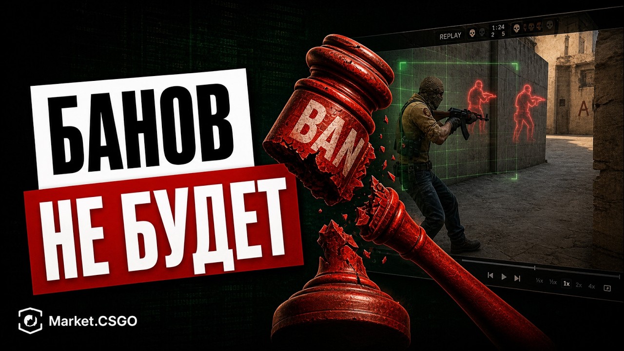 Зачем Valve вернула Патруль в CS2?