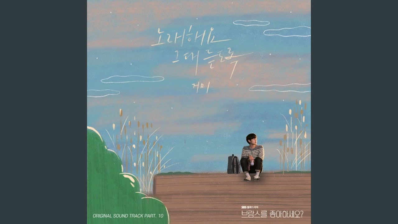 Love Song (노래해요 그대 듣도록)