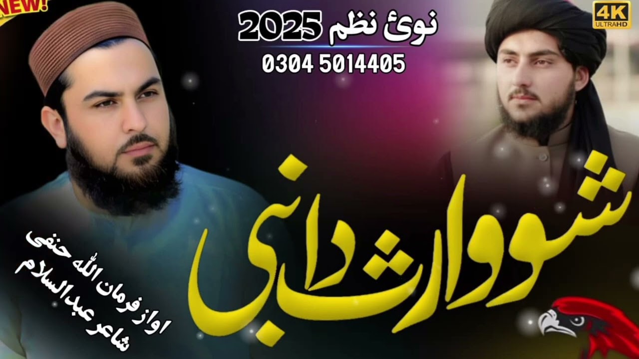 چی فاضل شوی قدر دانہ 