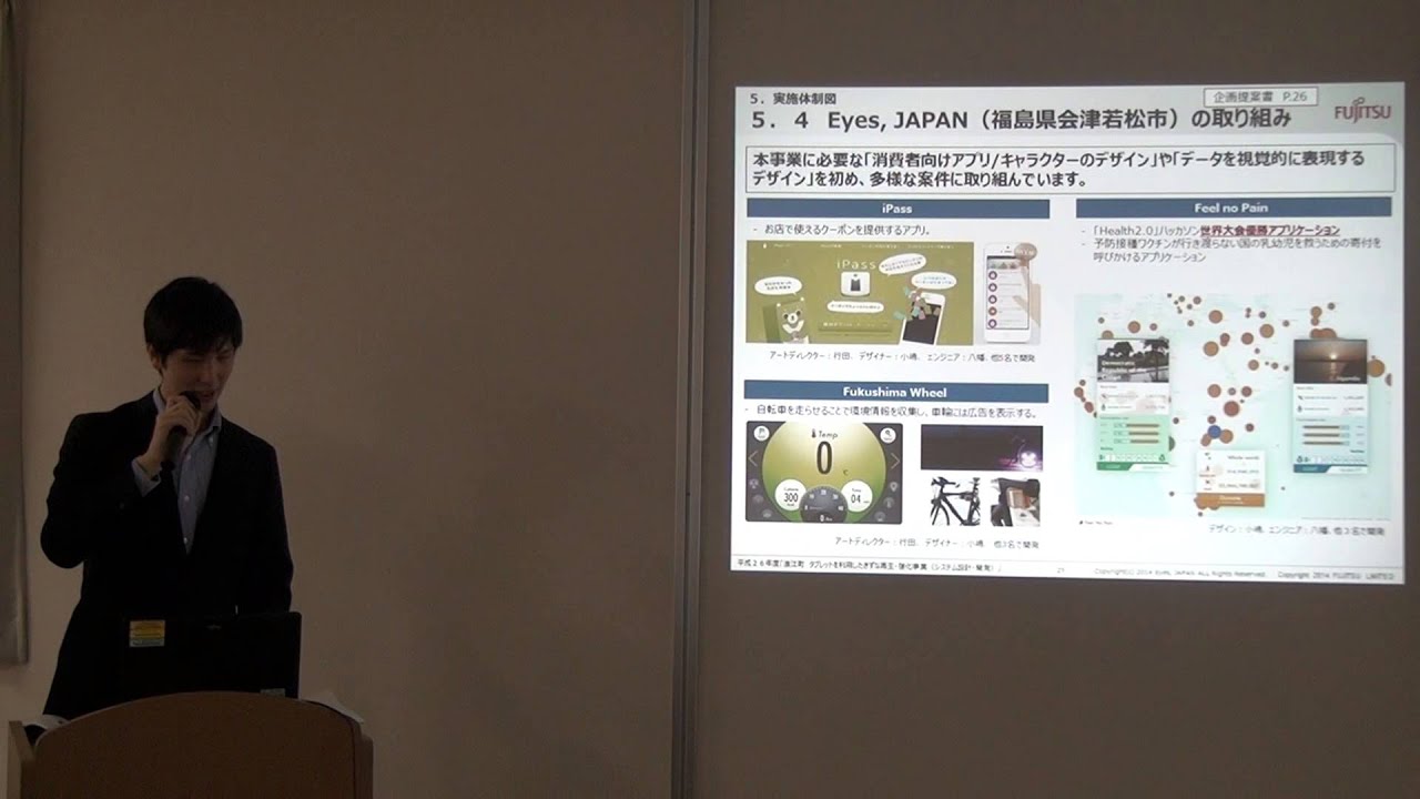 【浪江町】タブレットを利用したきずな再生・強化事業 提案プレゼンテーション 富士通（1/2）