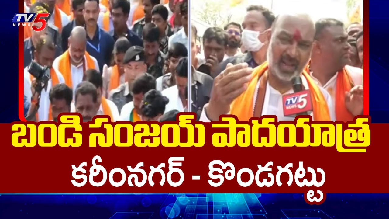 Central Minister Bandi Sanjay Anjanna Ashirwada Yatra From Karimnagar To Kondagattu | TV5