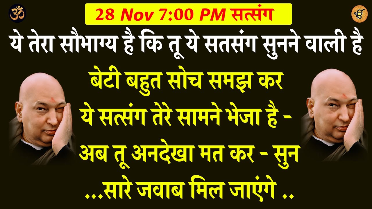Guruji Satsang | तेरे सौभाग्य से ही तू ये सतसंग सुनने वाली है - सारे जवाब मिल जाएंगे #shukrana
