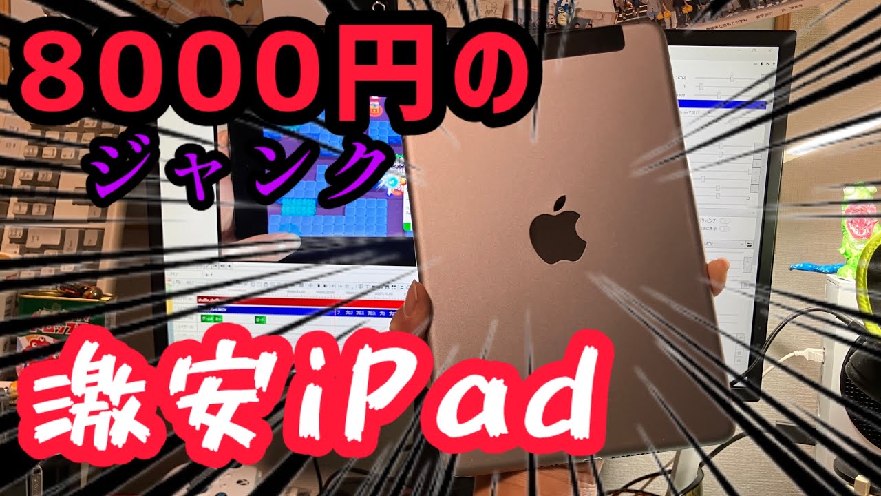 ハードオフの激安ジャンクiPadがまさかの〇〇だった！