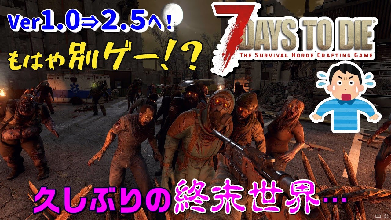 【7Days To Die】ver2.5　金欠！！