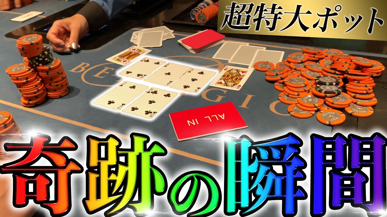 【神引き】超大金を賭けた勝負で奇跡を起こしましたwww