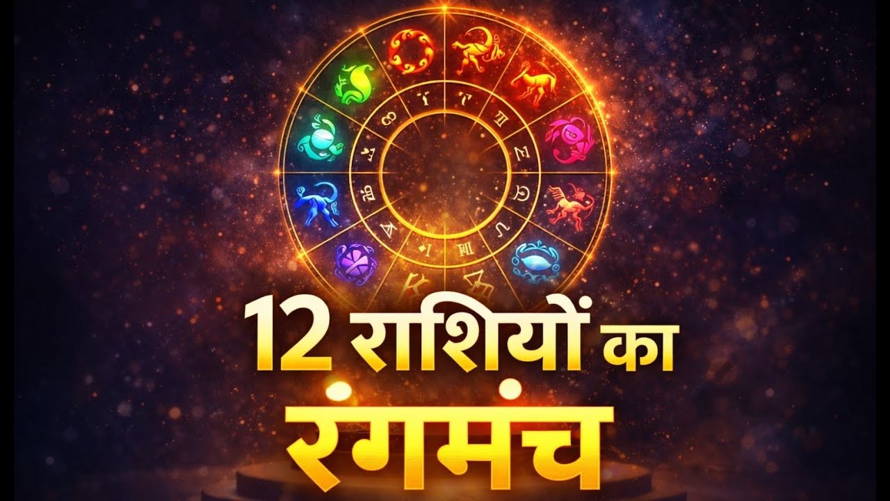 12 Rashiyon Ka Rangmanch: Aapka Asli Kirdar Kya Hai? 🎭 #astrology #youtubeshorts#youtube #astrology