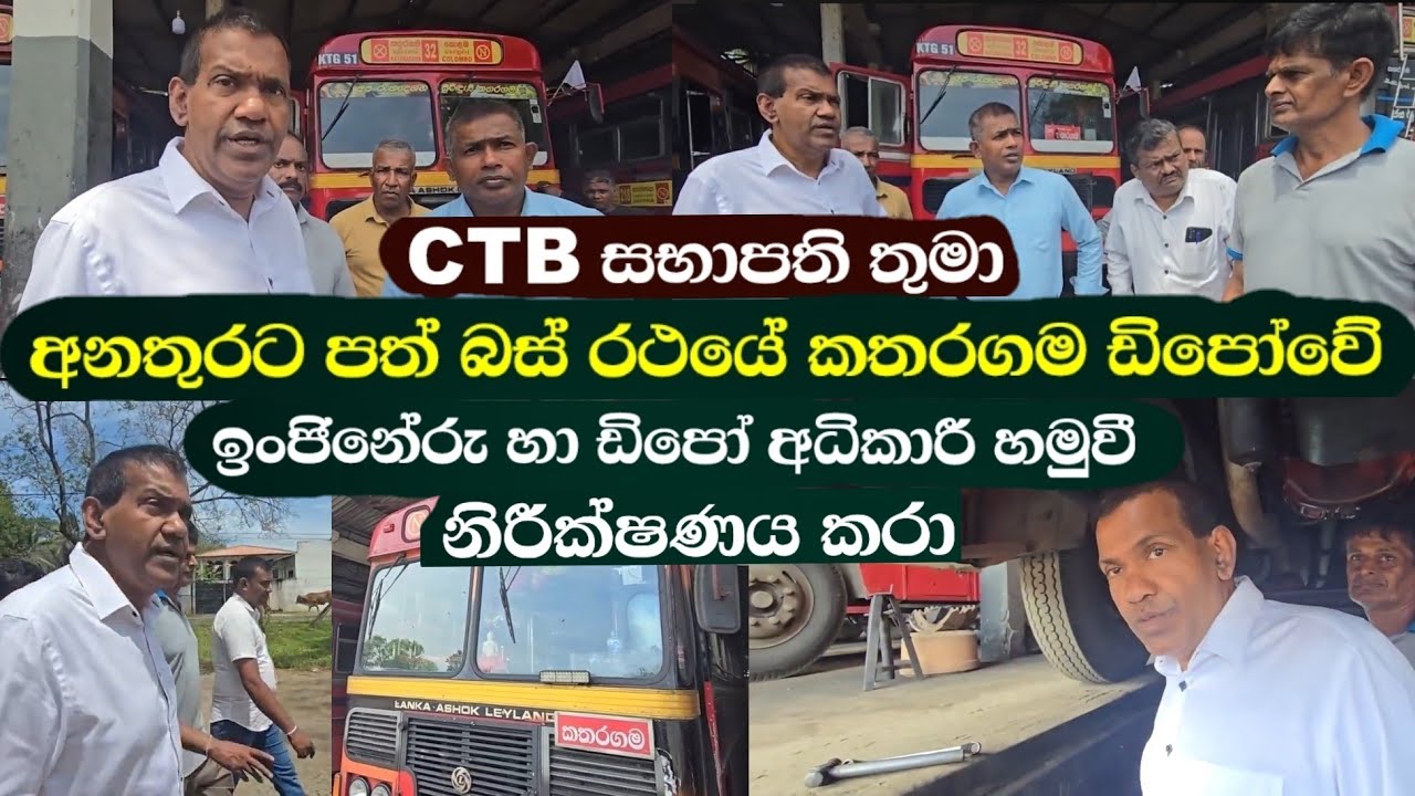 අනතුරට පත් බස් රථයේ කතරගම ඩිපෝවේ ඉංජිනේරු මහතා භා ධිපෝ අධිකාරි හමුවී සභාපතිතුමා නිරීක්ෂණය කලා