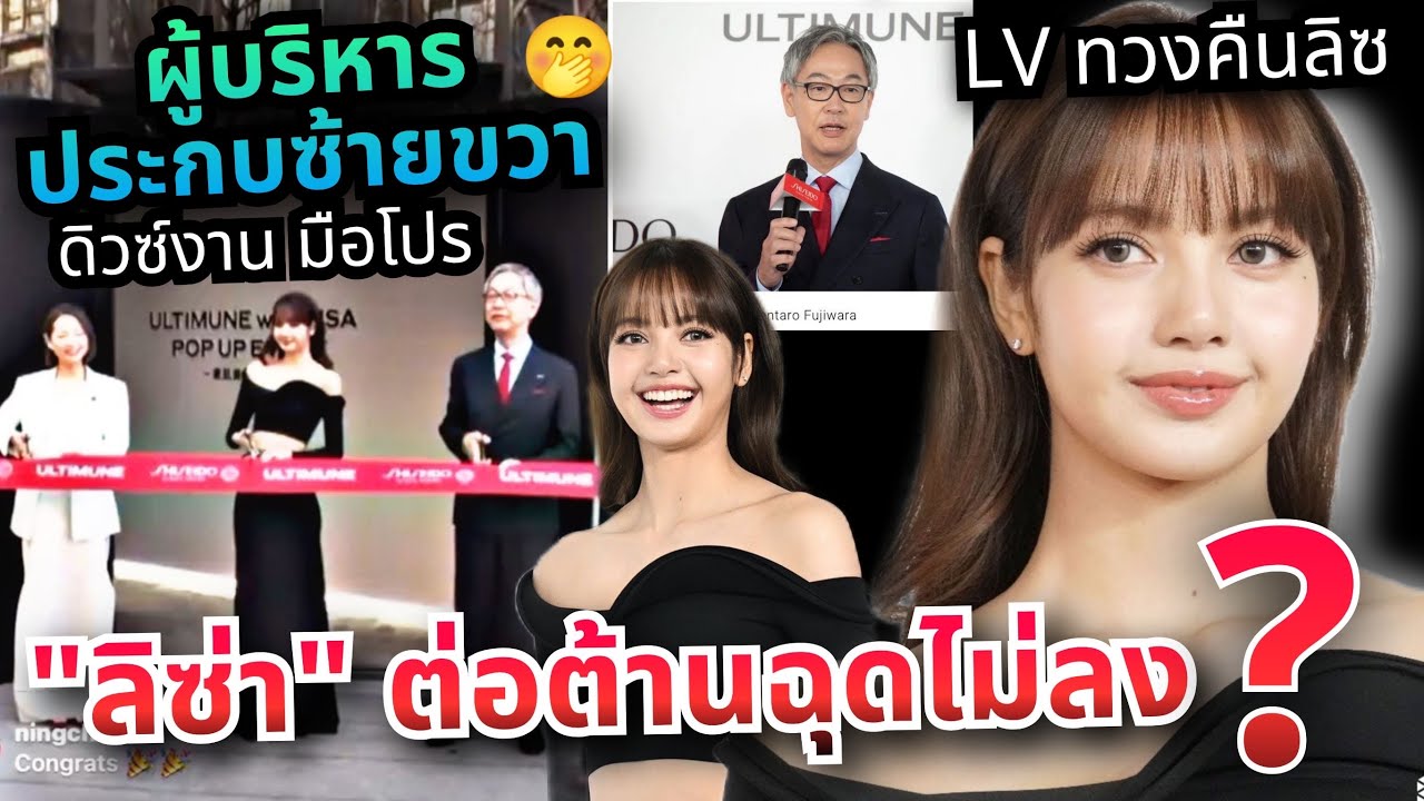 ลิซ่าตอกย้ำลุยควีน มาเหนือระดับผู้บริหารประกบข้าง| ลุยส์เรียกตัวด่วน| ดราม่าฉุดไม่ลง เพราะ ?? 