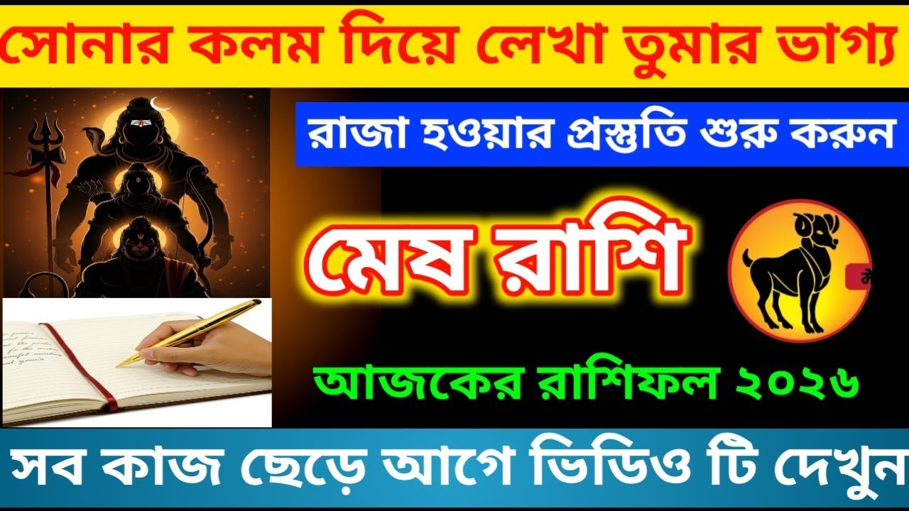 মেষ রাশি ♈ সোনার কলম দিয়ে লেখা তুমার ভাগ্য রাজা হওয়ার প্রস্তুতি শুরু করুন #meshrashifal #aries 