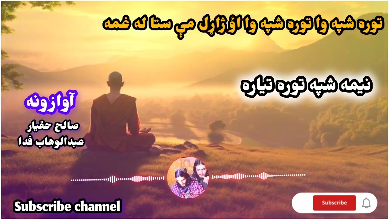New Pashto best nazam reaction 2026// By Abdul Wahab Fida Bittani and Salih haqyar 