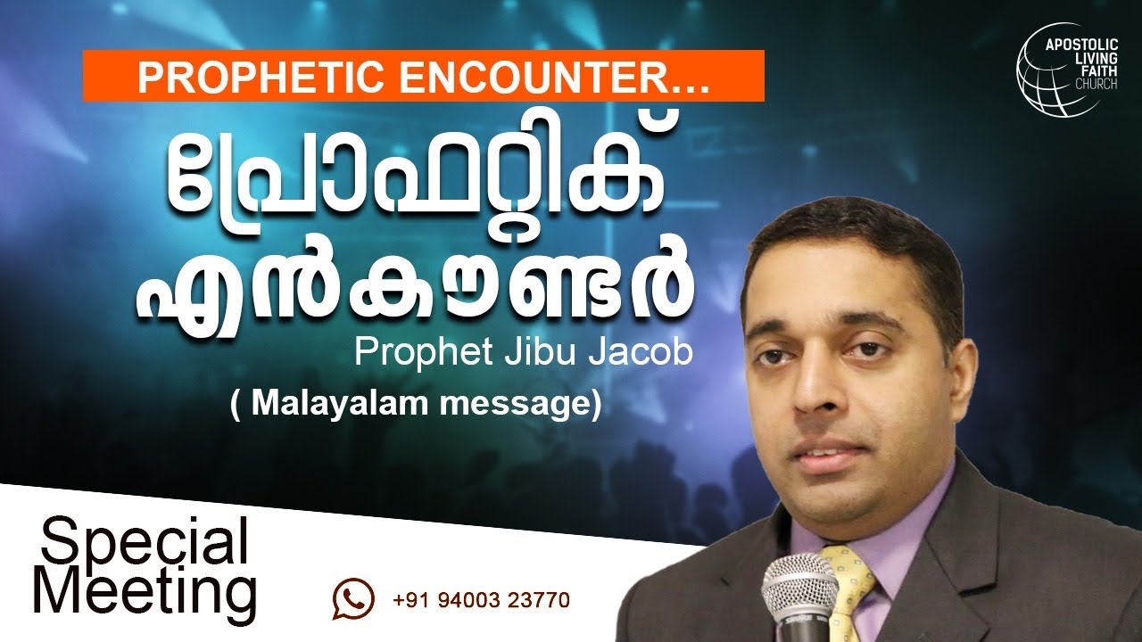 Prophetic Encounter | Malayalam Christian Message | Prophet Jibu Jacob | Alfc Global TV