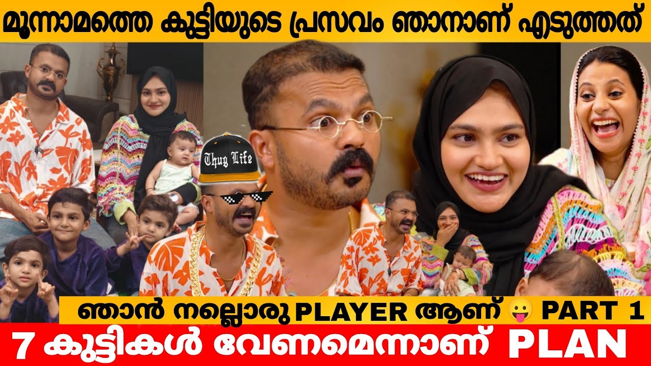 മൂന്നാമത്തെ കുട്ടിയുടെ പ്രസവം ഞാനാണ് എടുത്തത് 🥳 ANSHIF MOONIKKAL FAMILY INTERVIEW PART 1 | KUNJOL