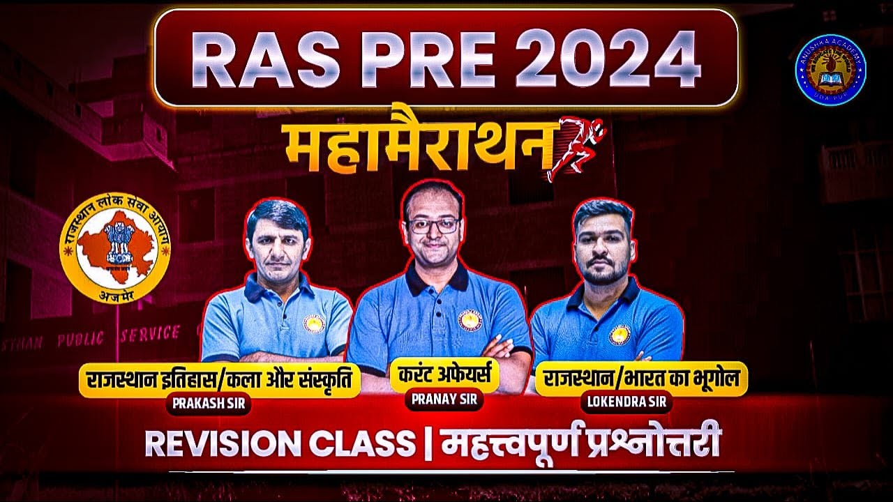Ras Pre Marathon Class 2024 | Ras Pre Important Questions 2025 | Ras Pre Exam #rasprelims2024