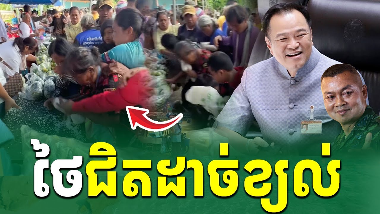 ថៃជិតដាច់ខ្យល់ |រៀនដេលីថៃ-Rean Daily Thai